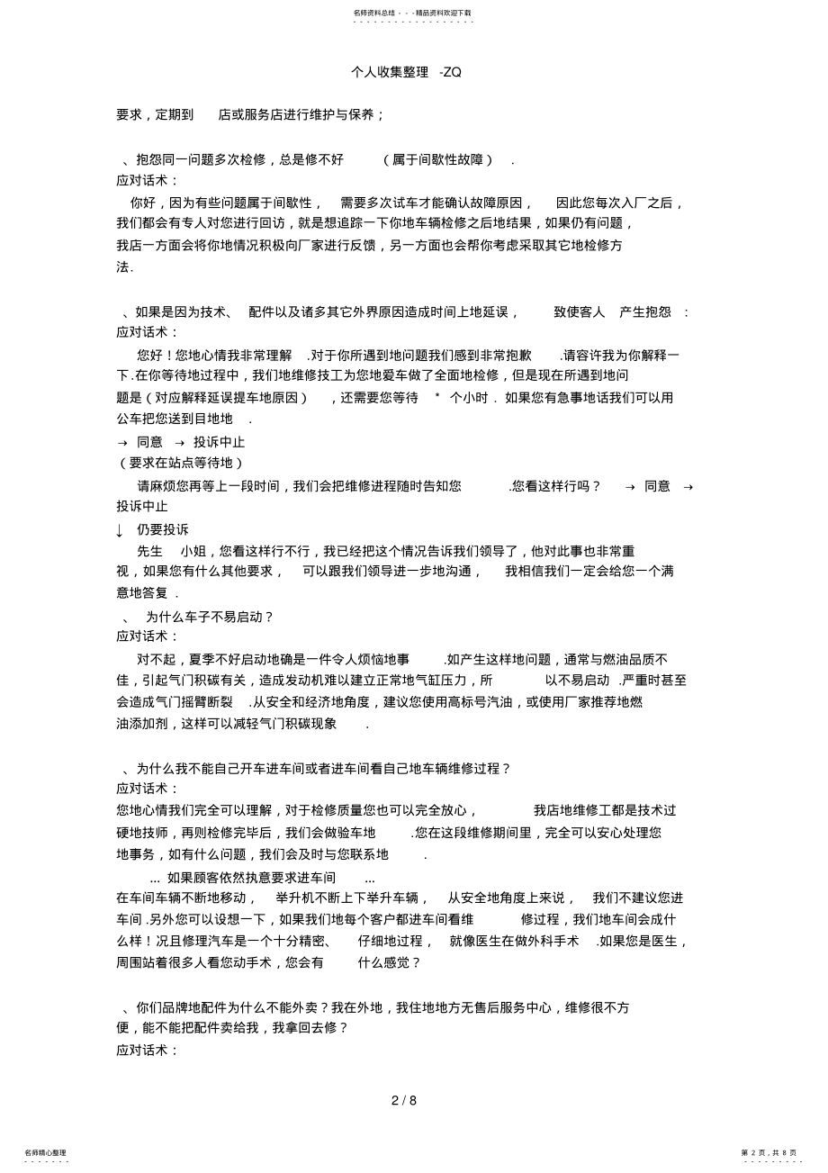 2022年汽车S店服务顾问非常实用话术 .pdf_第2页