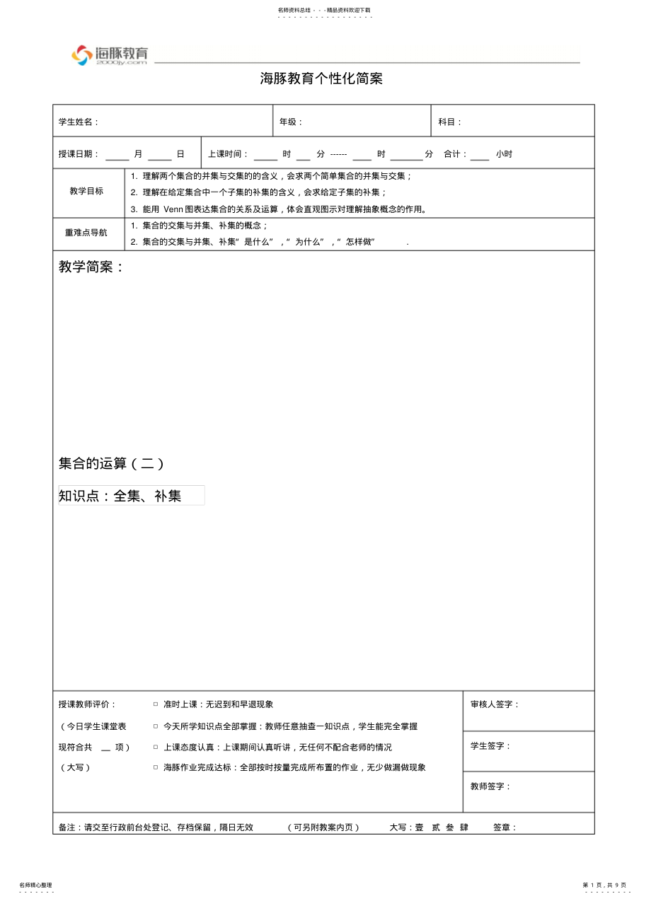 2022年2022年集合的基本运算讲义 .pdf_第1页