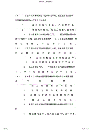 2022年桩检测数量 .pdf