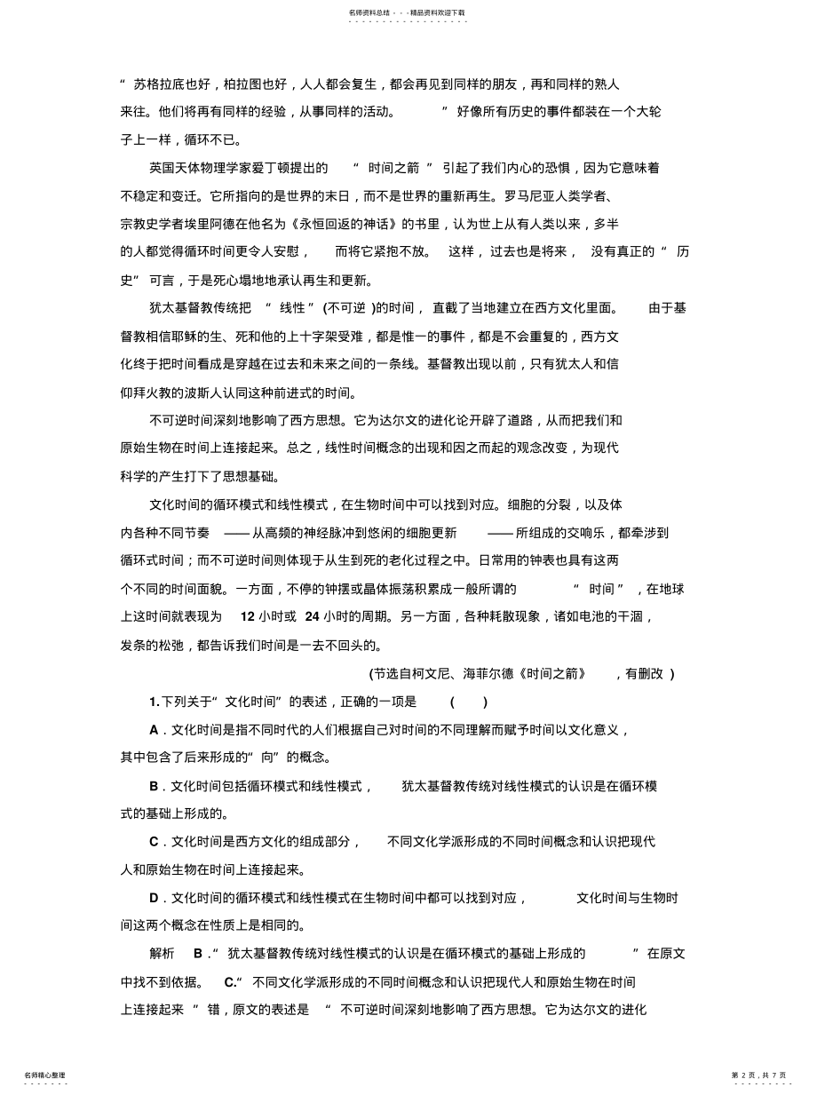 2022年2022年论述类文本阅读 .pdf_第2页