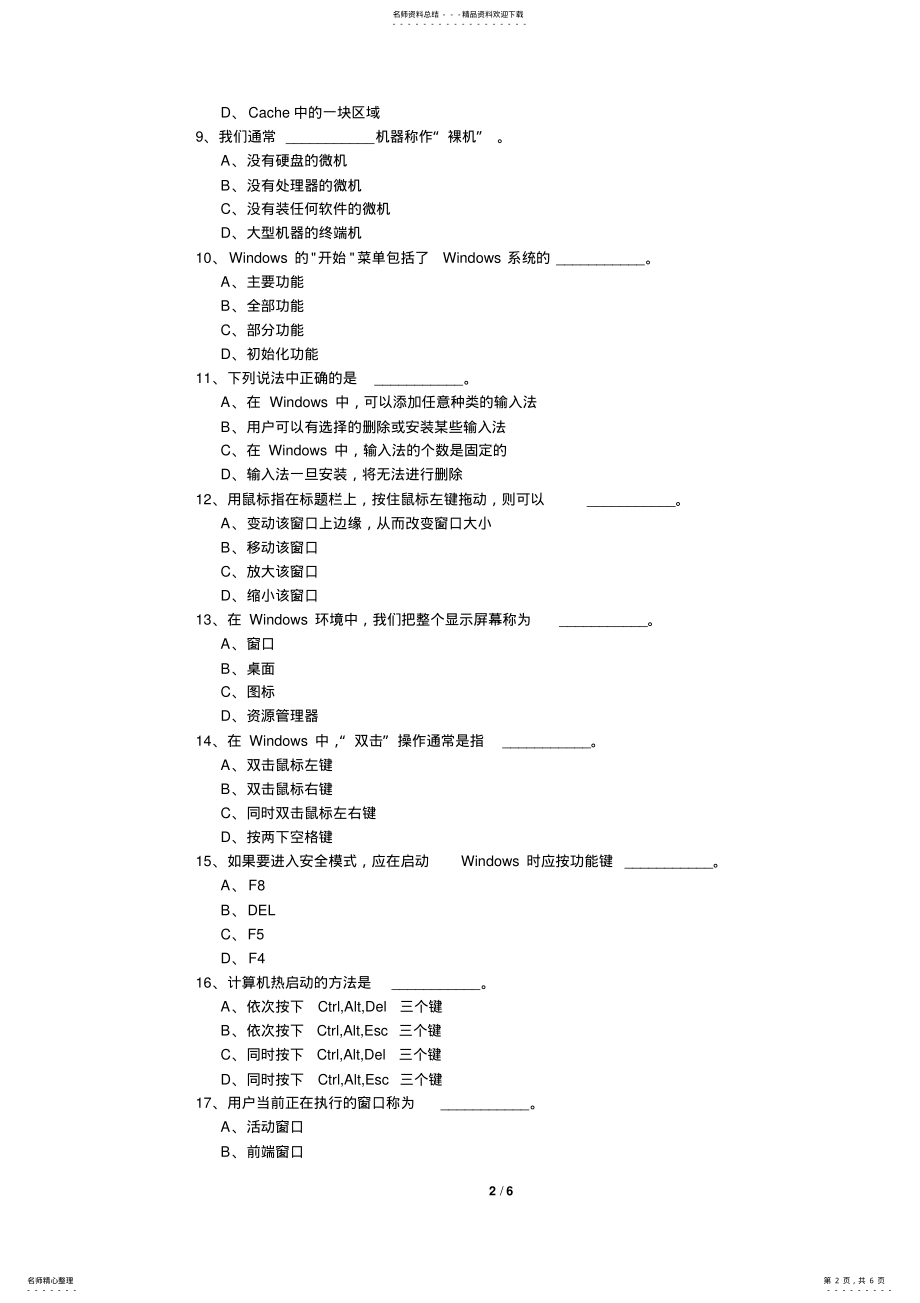 2022年2022年计算机基础操作系统题目与答案 2.pdf_第2页