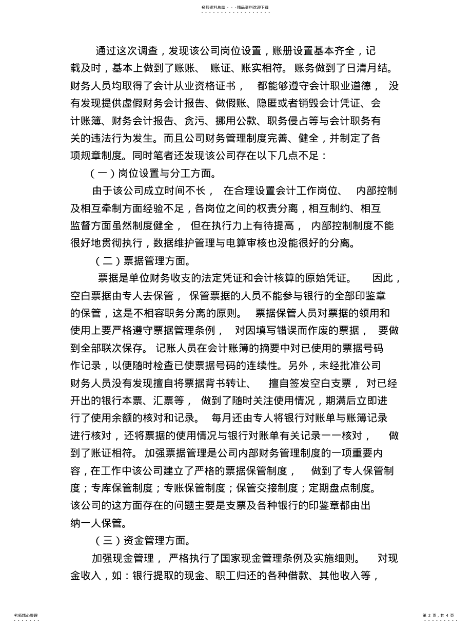 2022年2022年蓝颜设计广告公司的财务会计制度设计 .pdf_第2页