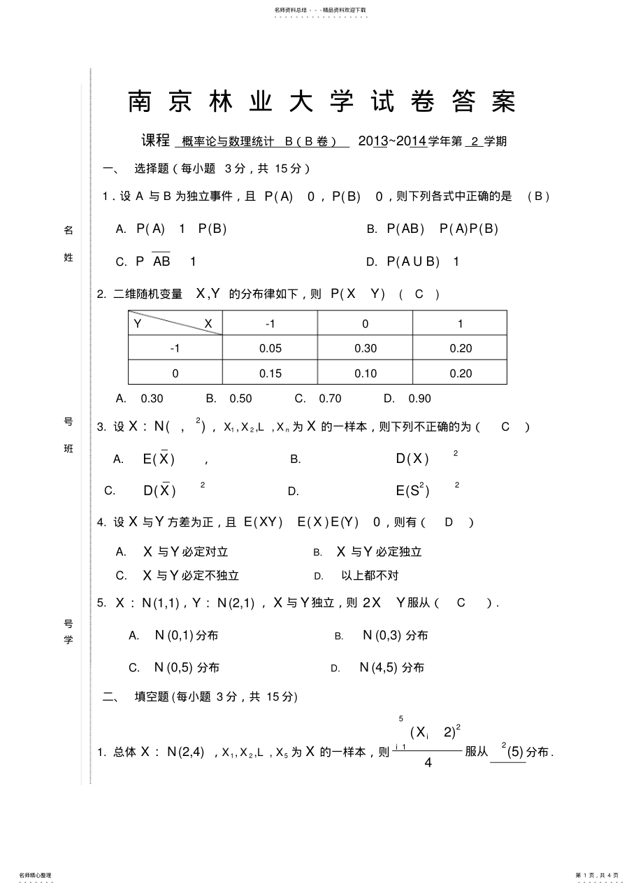 2022年概率统计B答 .pdf_第1页