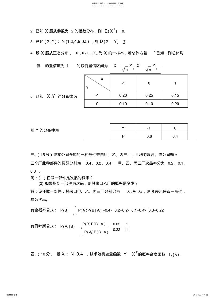 2022年概率统计B答 .pdf_第2页