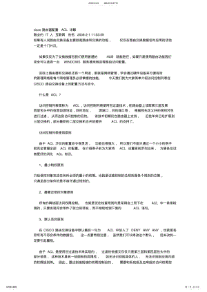 2022年CTO下载-cisco路由器配置ACL详解 .pdf