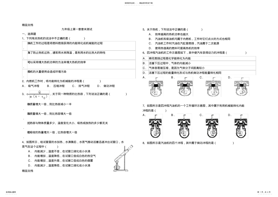 2022年最新九年级上物理第一章测验 .pdf_第1页