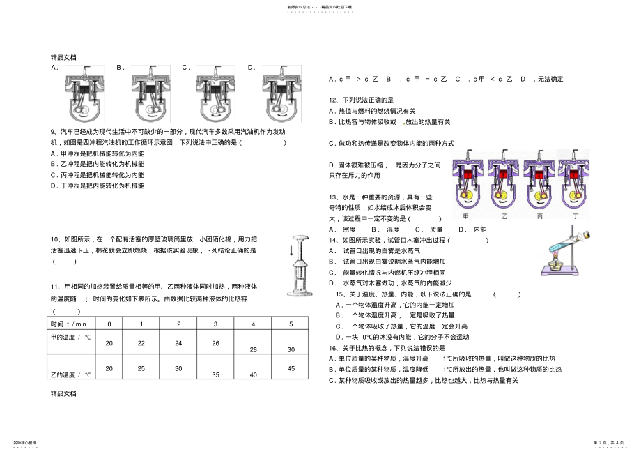 2022年最新九年级上物理第一章测验 .pdf_第2页