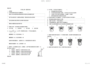 2022年最新九年级上物理第一章测验 .pdf