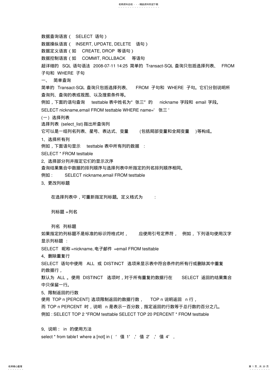 2022年2022年简单数据库查询语句 .pdf_第1页