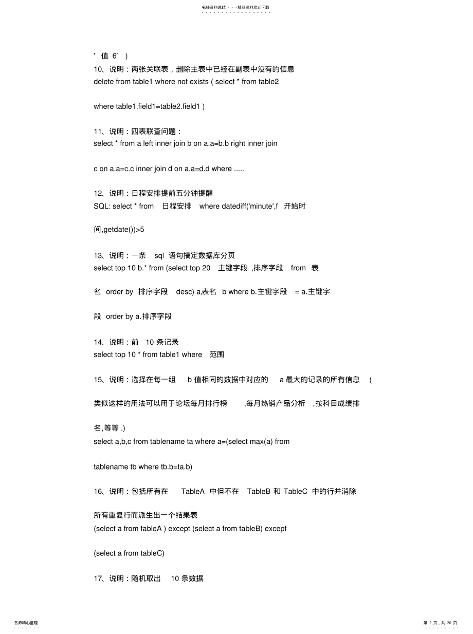 2022年2022年简单数据库查询语句 .pdf_第2页