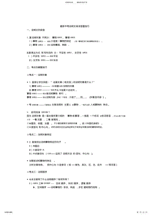 2022年最新中考说明文阅读答题技巧 .pdf