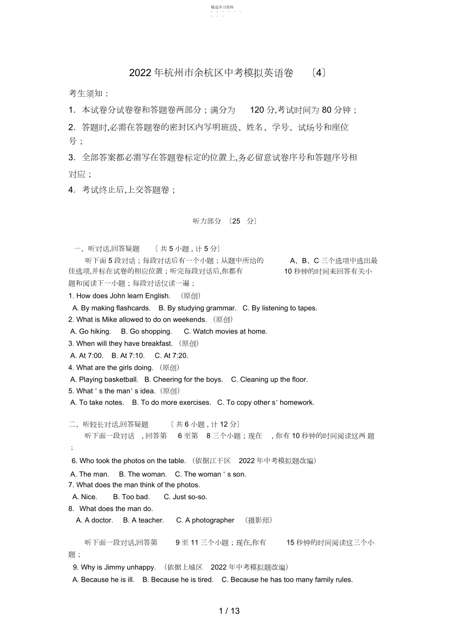 2022年杭州市余杭区中考模拟英语卷3.docx_第1页