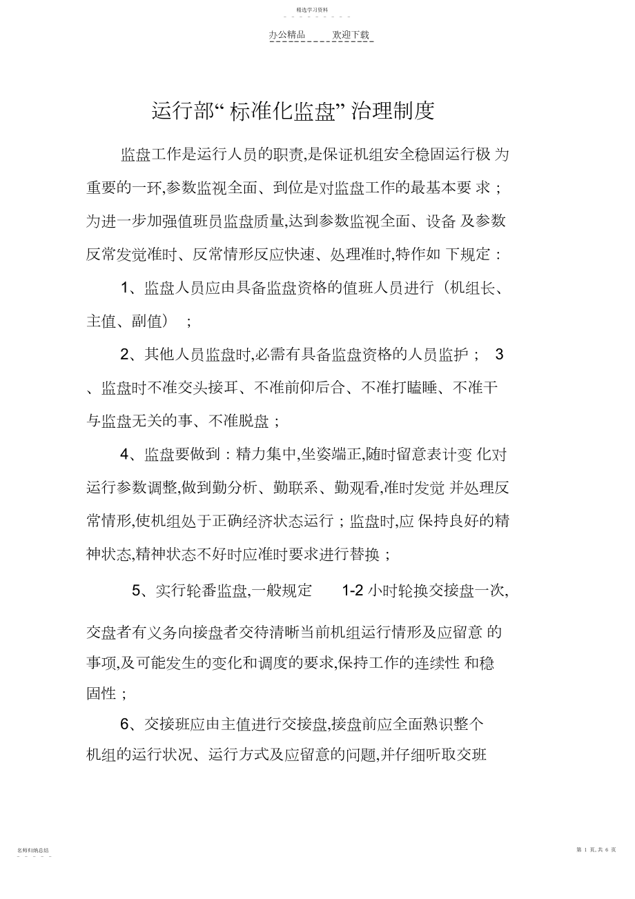 2022年标准化监盘管理制度.docx_第1页