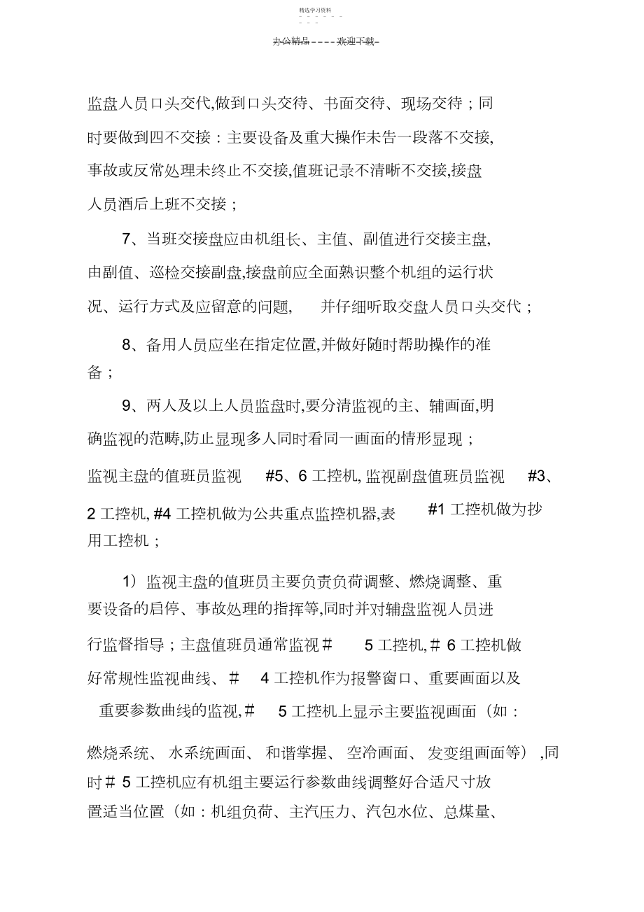 2022年标准化监盘管理制度.docx_第2页