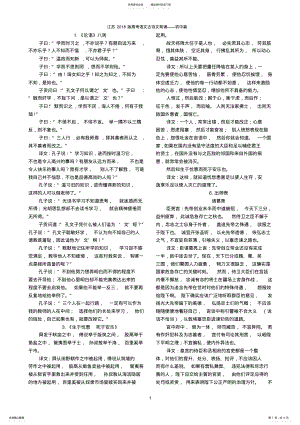 2022年江苏考试说明版-初中必背古诗文 .pdf