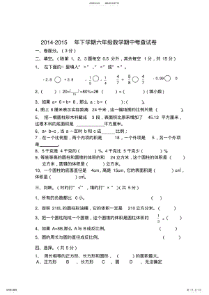 2022年最新人教版六年级数学下册期中检测试卷及答案 .pdf