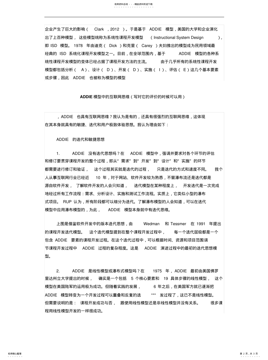 2022年ADDIE模型简介及评价[参 .pdf_第2页