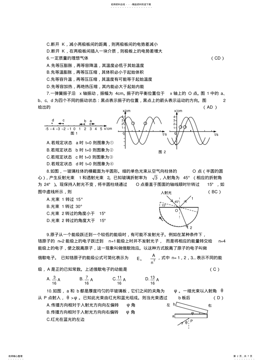 2022年最给力江苏高考物理试题 .pdf_第2页