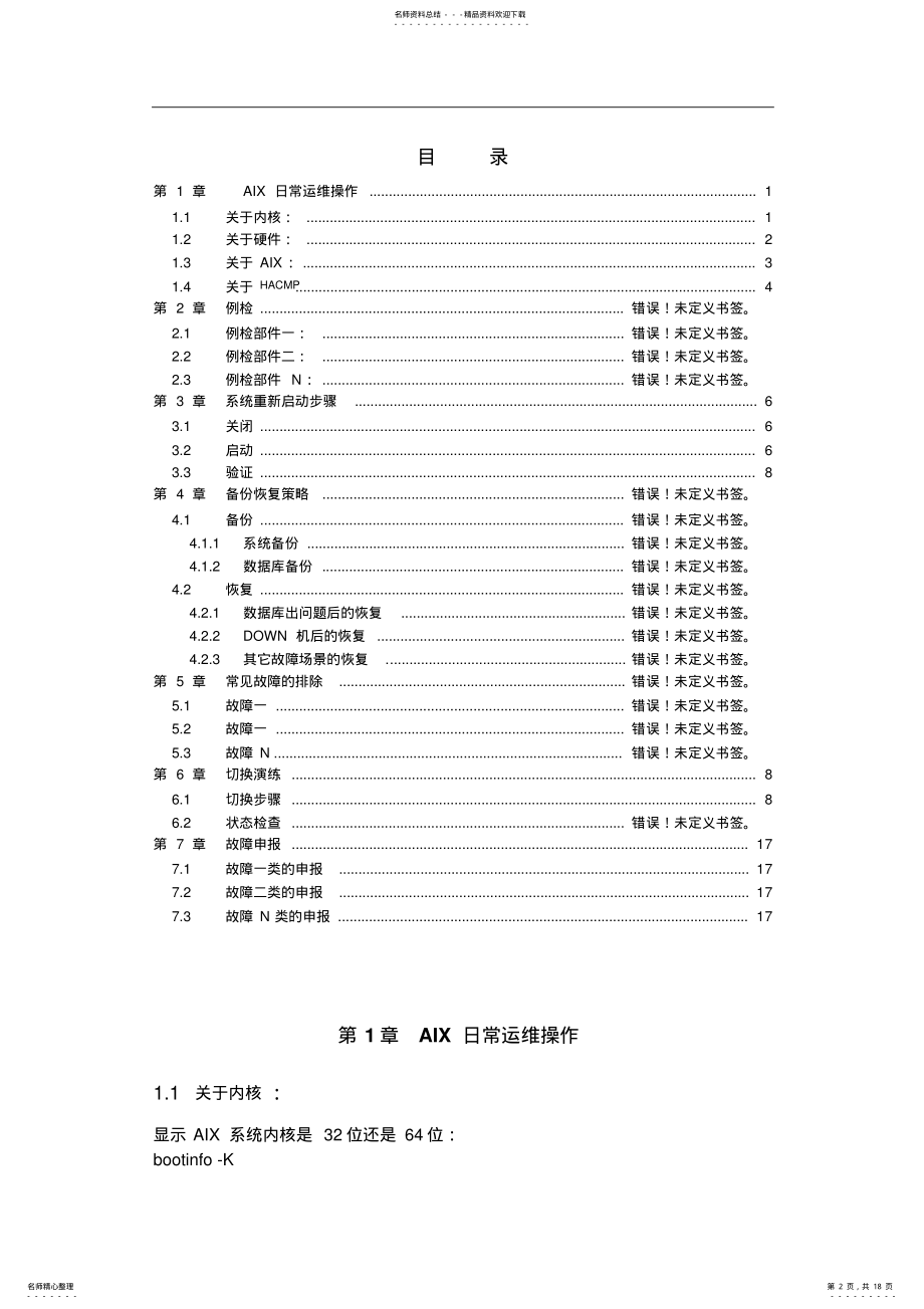 2022年AIX系统运维手册 .pdf_第2页