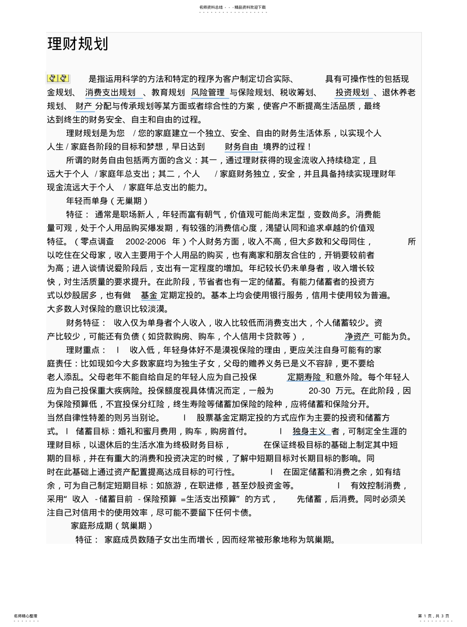 2022年2022年理财规划 .pdf_第1页