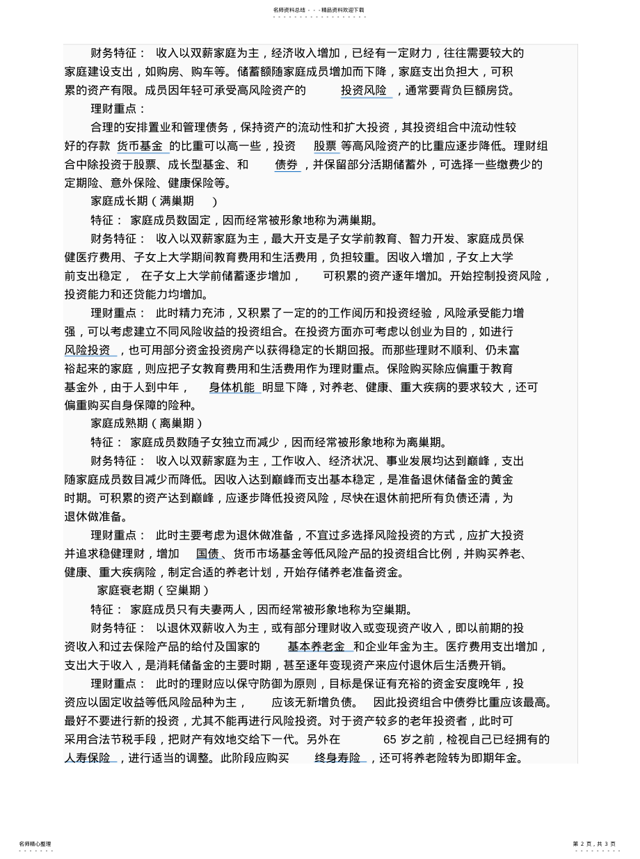 2022年2022年理财规划 .pdf_第2页