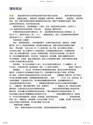 2022年2022年理财规划 .pdf