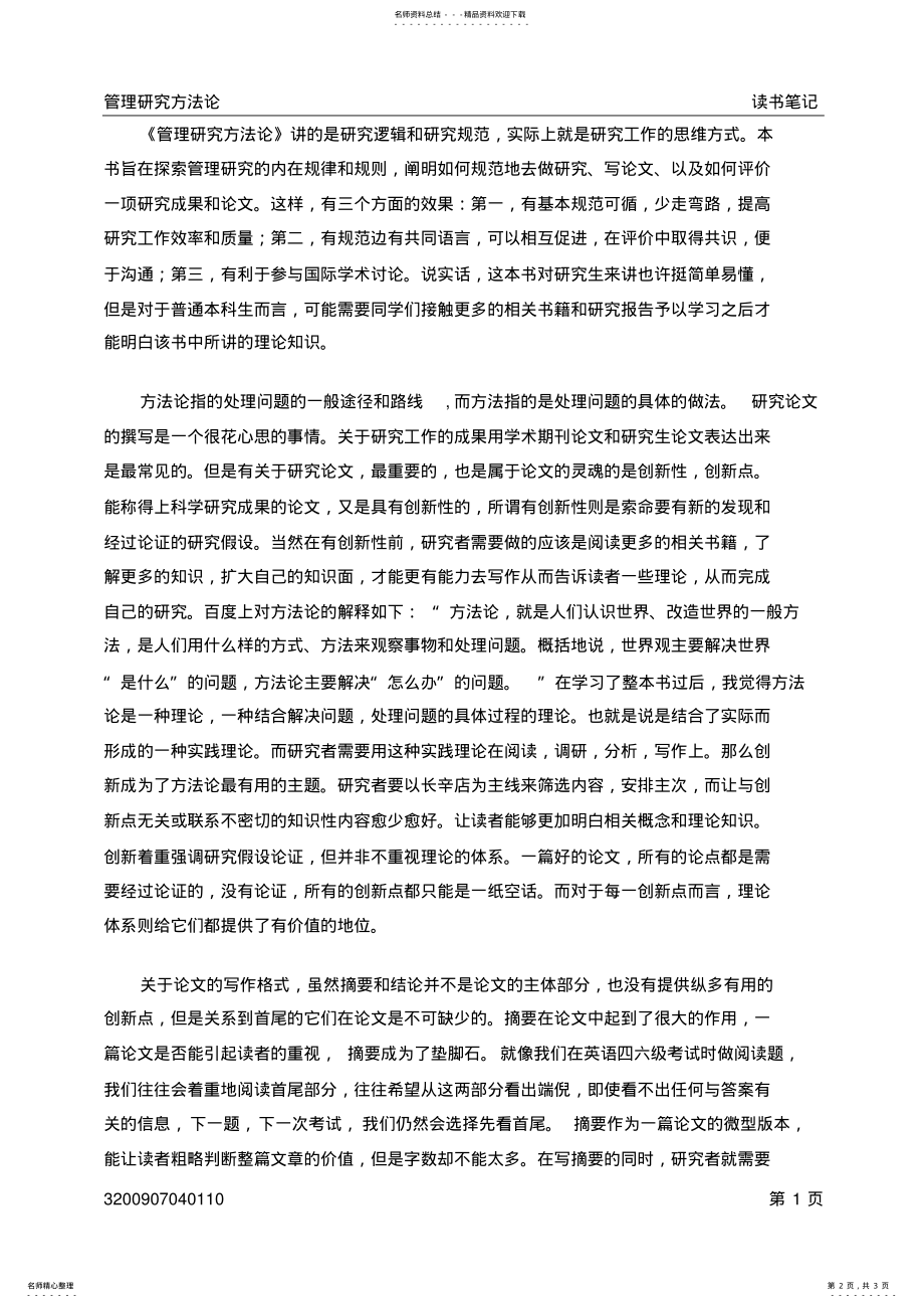 2022年2022年管理研究方法论读书笔记 .pdf_第2页