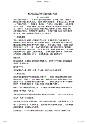 2022年棋牌游戏运营活动策划方案 .pdf