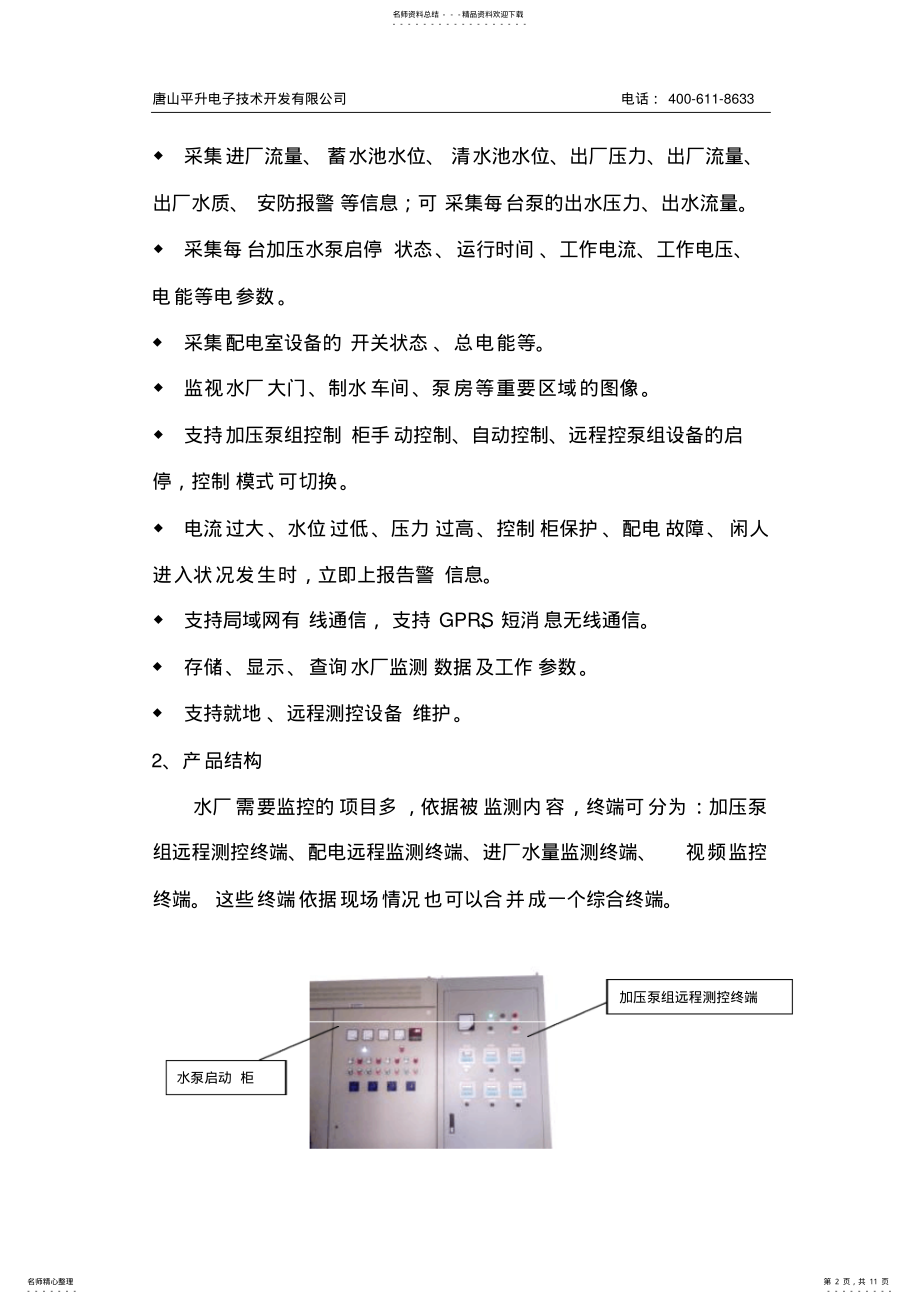 2022年水厂无线监控系统,水厂自动化综合监控系统 .pdf_第2页