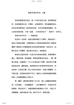 2022年母亲节初中作文篇 .pdf