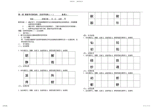 2022年2022年辽师版小学四年级下学期全册写字教案 .pdf