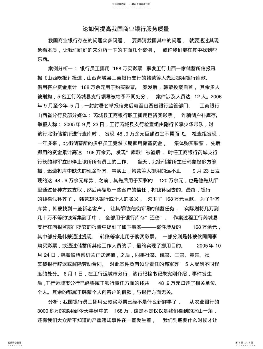 2022年2022年论如何提高我国商业银行服务质量 .pdf_第1页