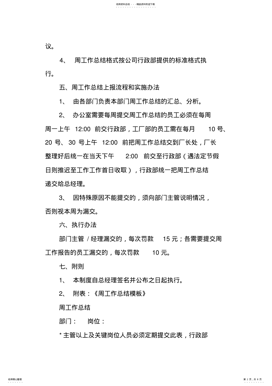 2022年每周工作汇报制度 .pdf_第2页