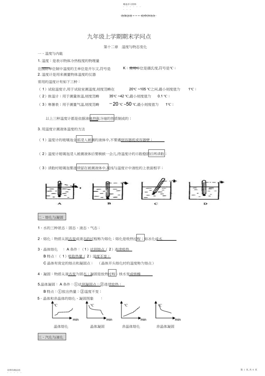 2022年沪科版九年级上册物理知识点复习.docx_第1页