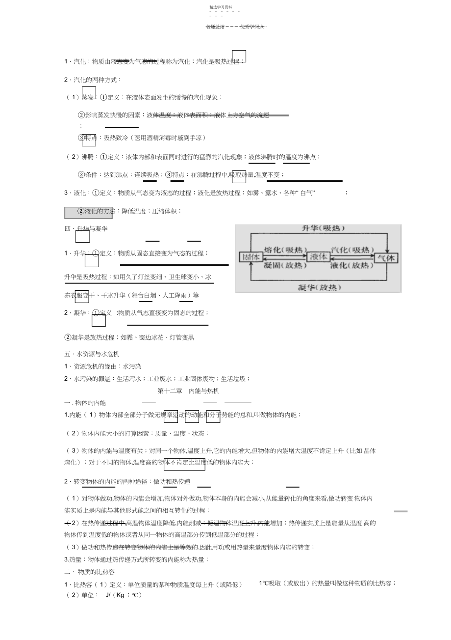 2022年沪科版九年级上册物理知识点复习.docx_第2页