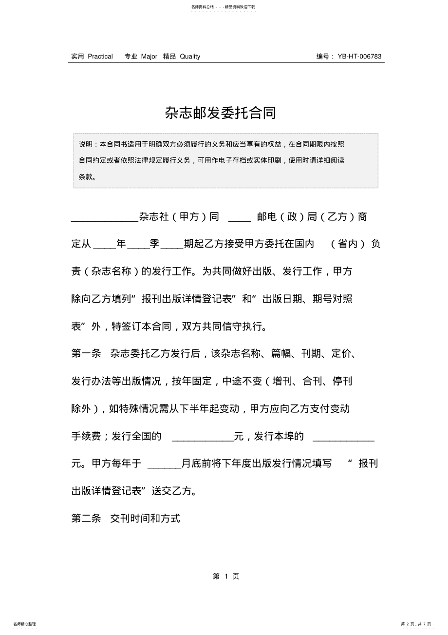 2022年杂志邮发委托合同 .pdf_第2页