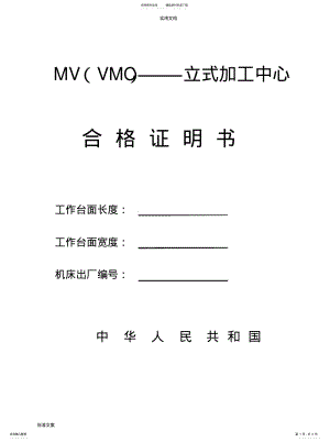 2022年2022年立式加工中心精度检验表 .pdf