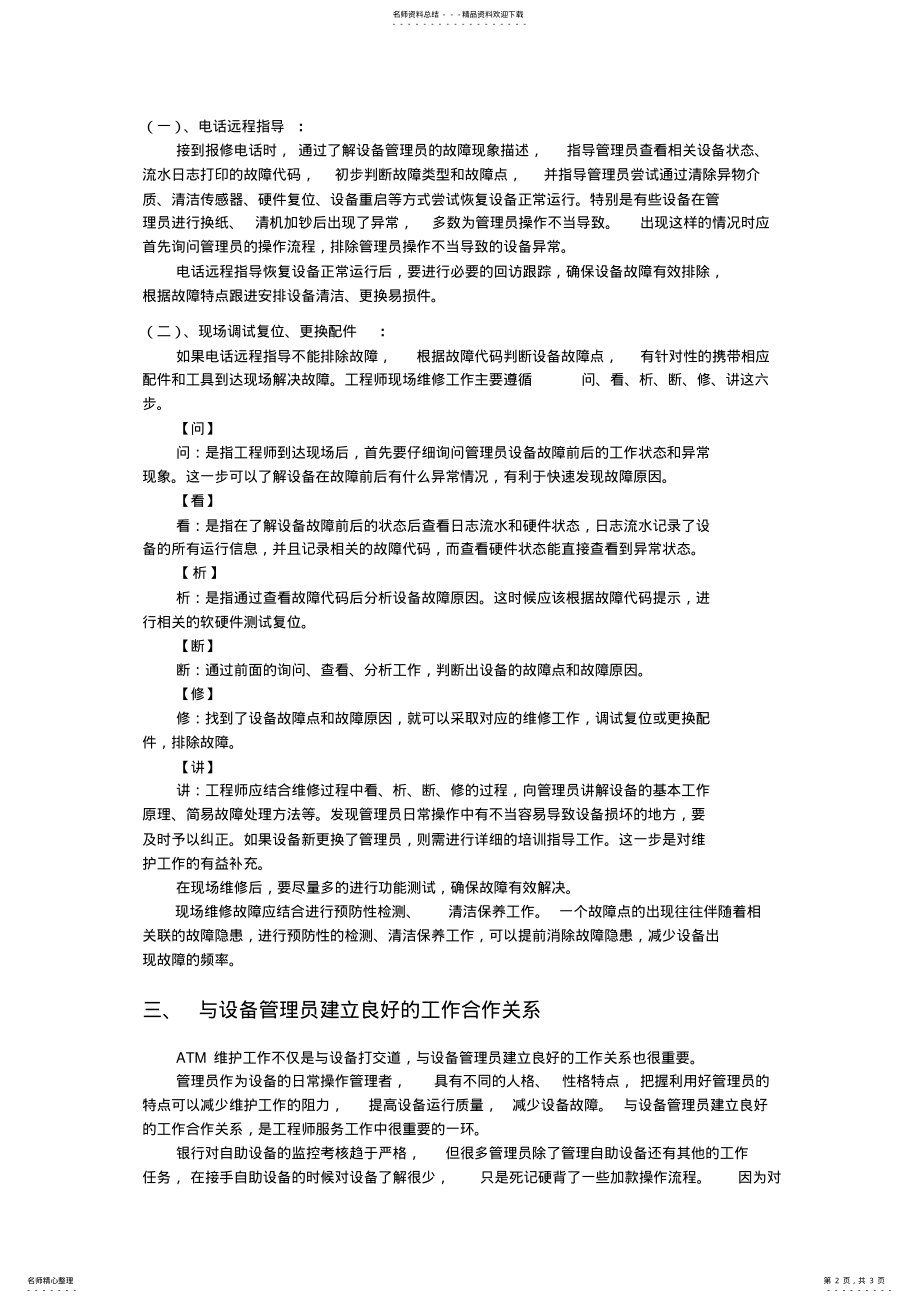 2022年ATM维护工程师客户服务 .pdf_第2页