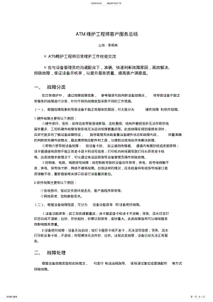 2022年ATM维护工程师客户服务 .pdf