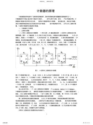 2022年2022年计数器的原理 .pdf