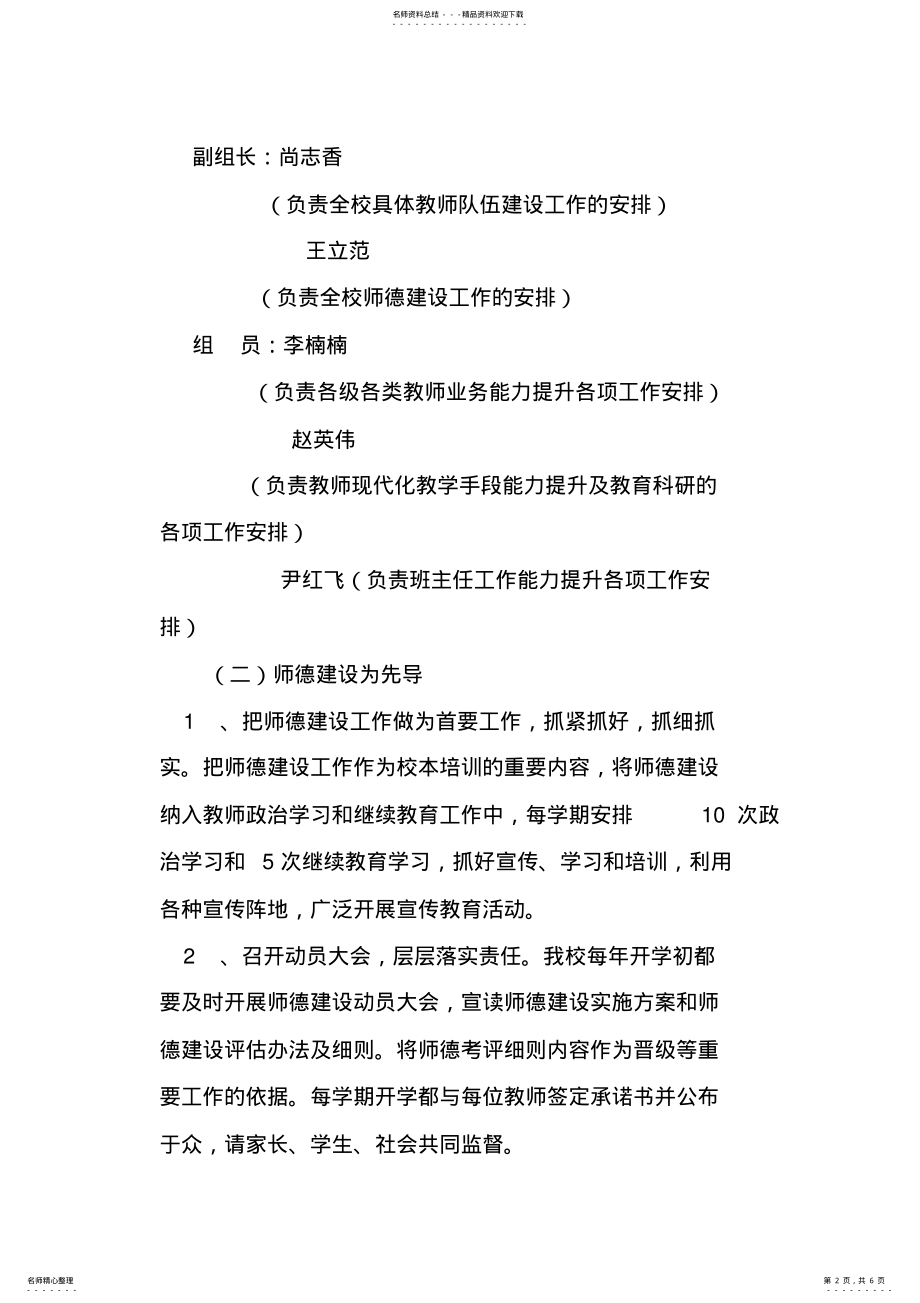 2022年朝阳中学校本教师队伍建设方案 .pdf_第2页