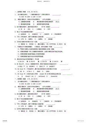 2022年2022年计算机基础试题WIN+OFFICE 3.pdf