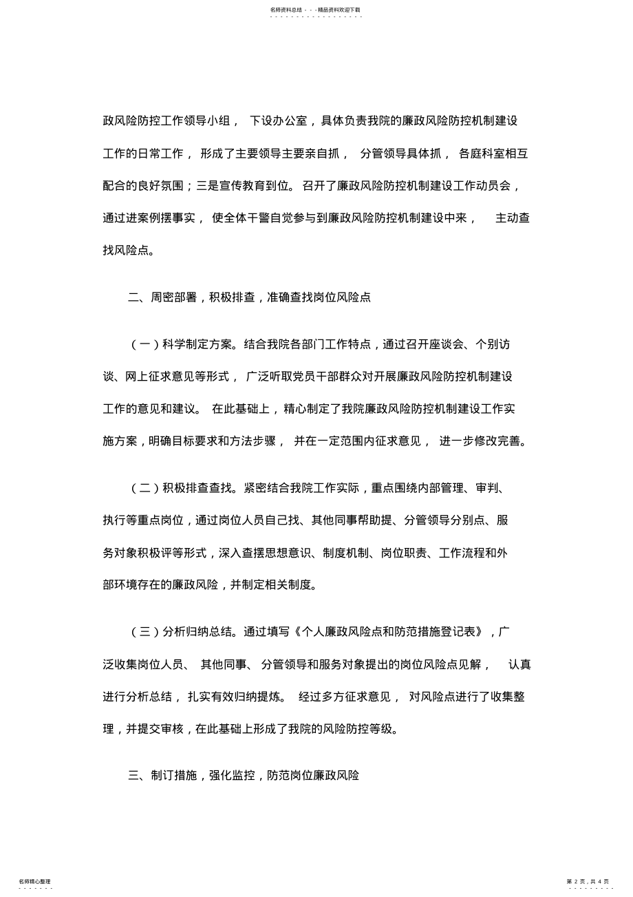 2022年法院廉政风险防控机制建设工作总结 .pdf_第2页