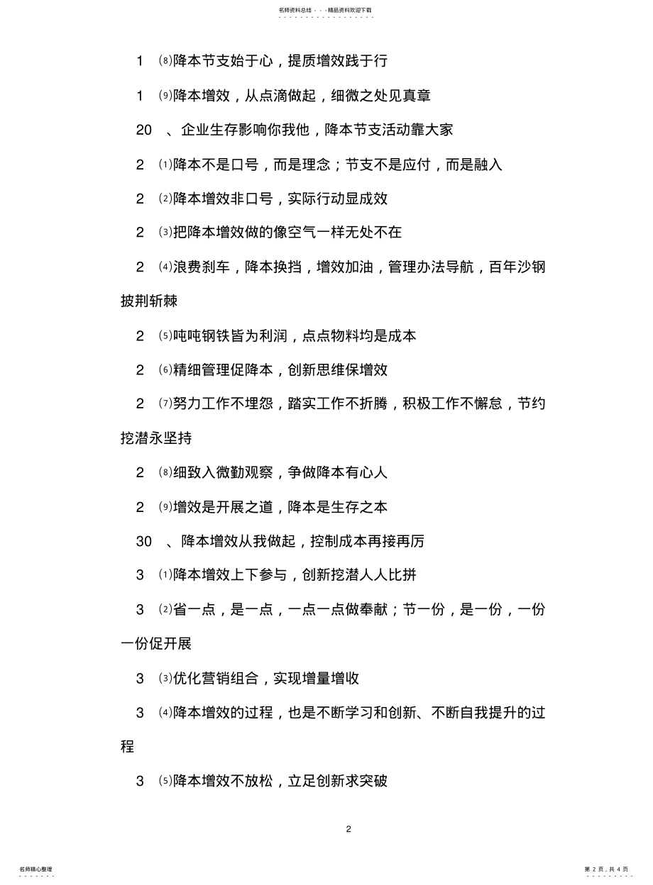 2022年2022年降本增效标语 .pdf_第2页