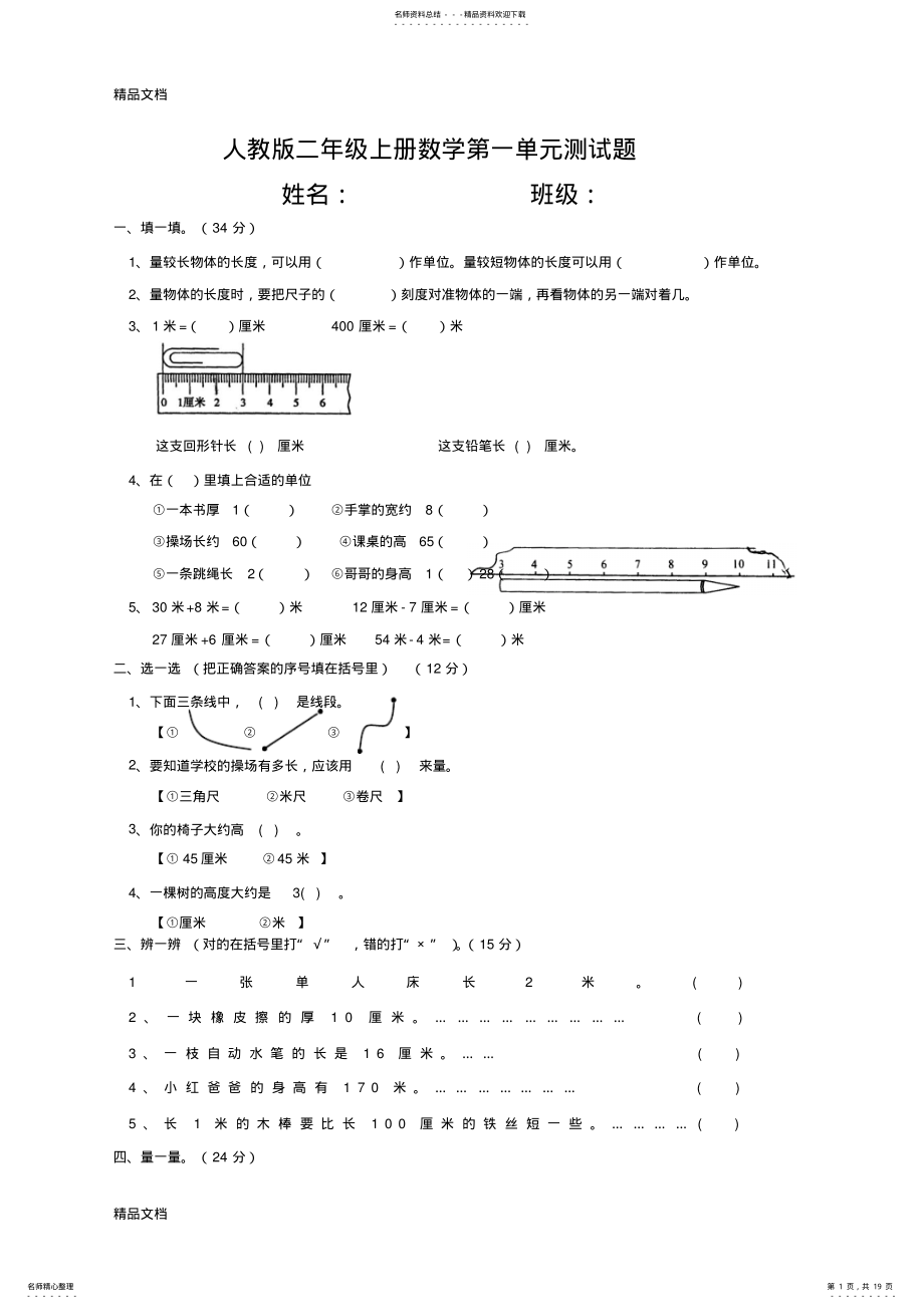 2022年最新人教版二年级上册数学单元测试题 .pdf_第1页