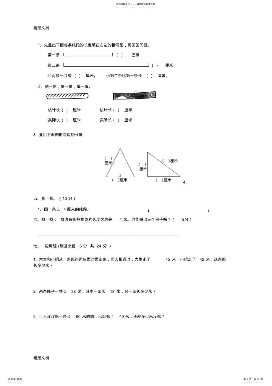 2022年最新人教版二年级上册数学单元测试题 .pdf_第2页