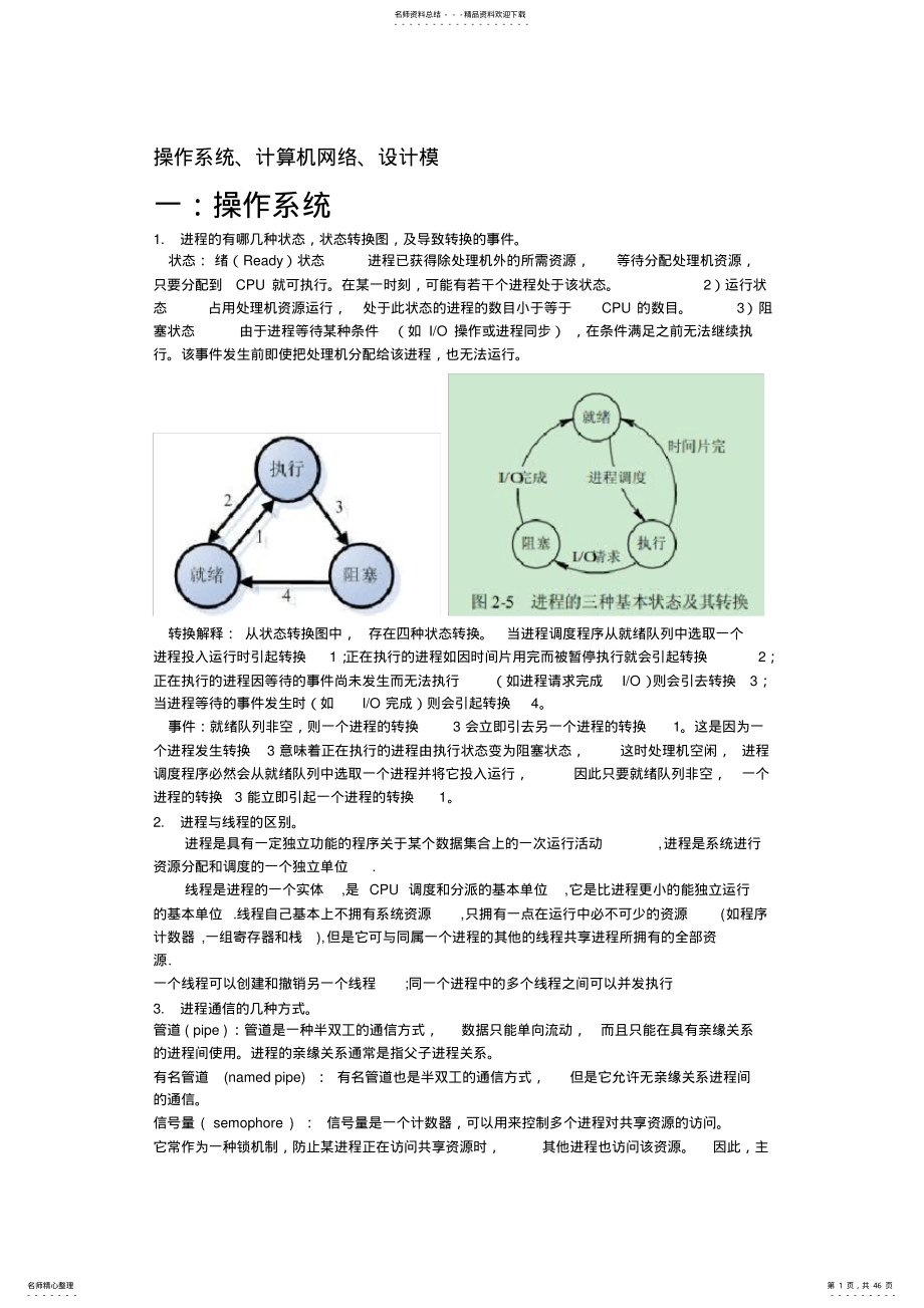 2022年IT综合面试题大全 .pdf_第1页