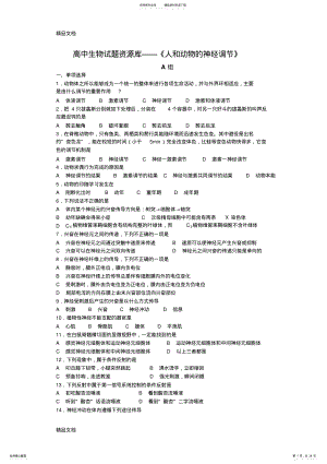 2022年最新人和动物的神经调节测试题 .pdf