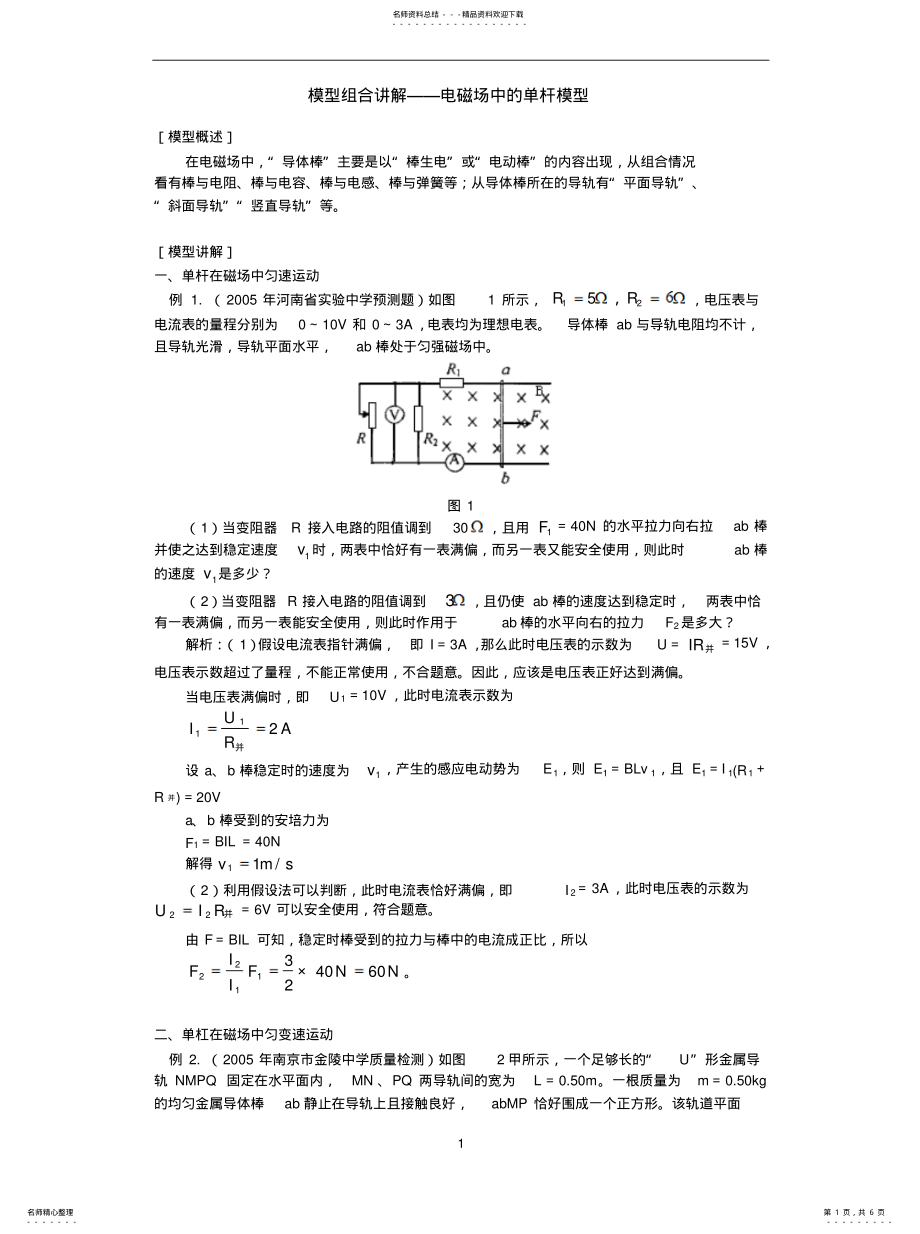 2022年模型组合讲解：电磁场中的单杆模型 .pdf_第1页