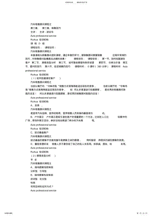 2022年汽车销售顾问课程之 .pdf